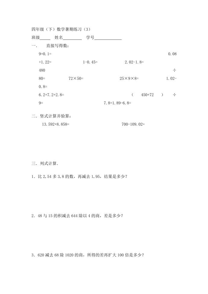 四年级（3）第1页