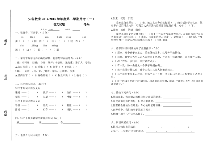 六年级语文