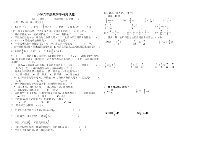 六年级试卷