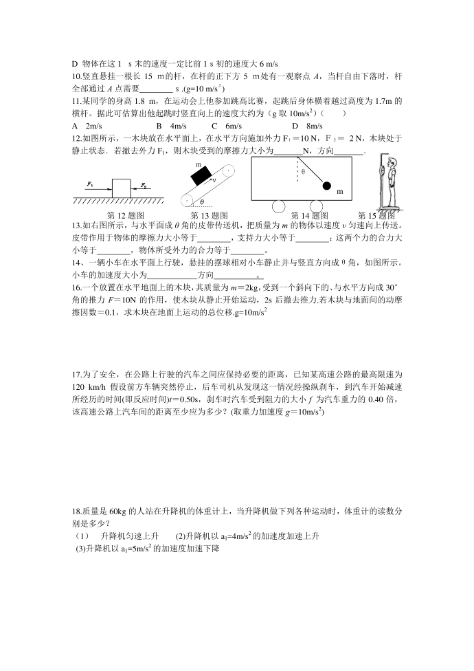 物理必修一试题二第2页