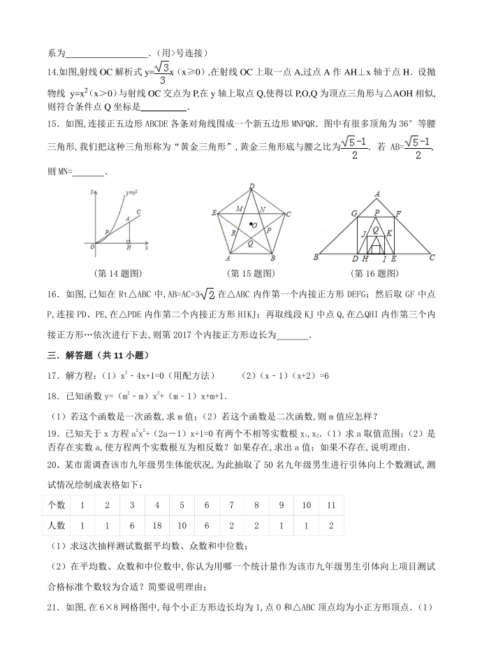 初三数学周练试卷20171121第2页