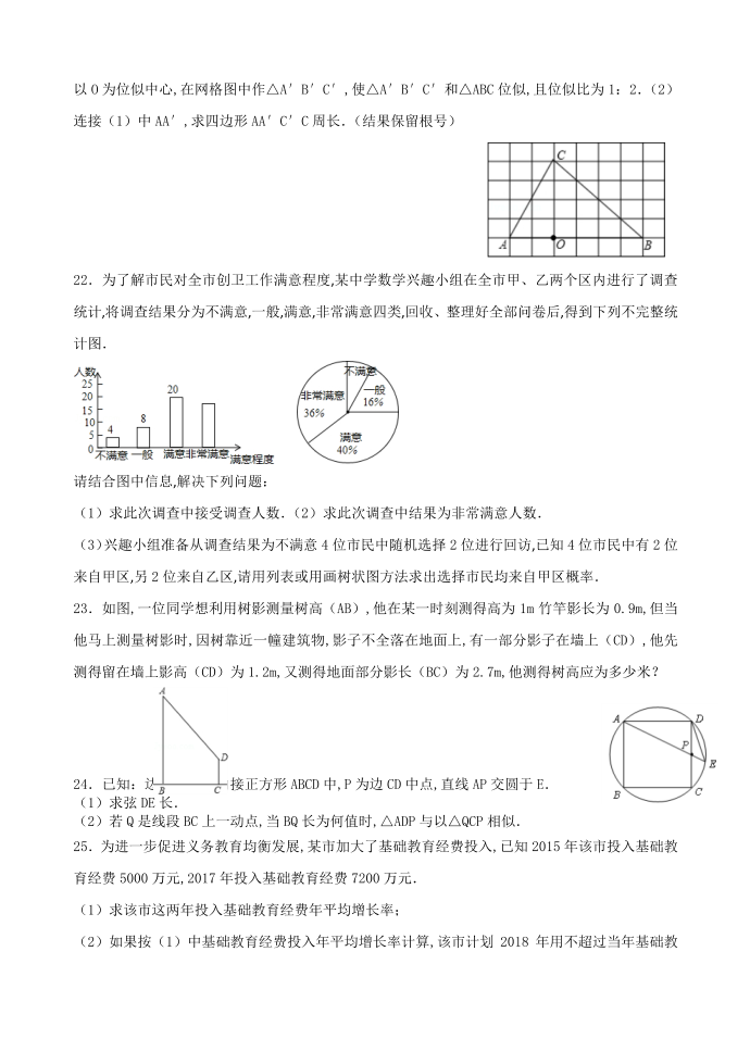 初三数学周练试卷20171121第3页