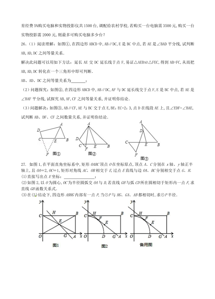 初三数学周练试卷20171121第4页