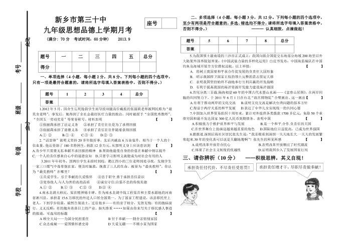 初三政治月考试卷第1页