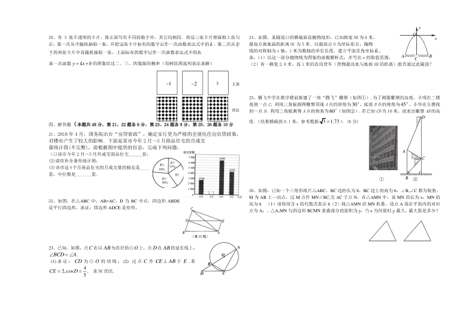 初三数学试卷周玲第2页