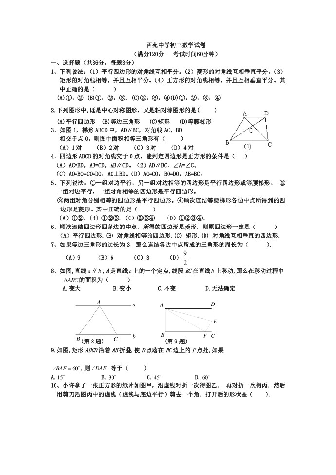 西苑中学初三数学试卷