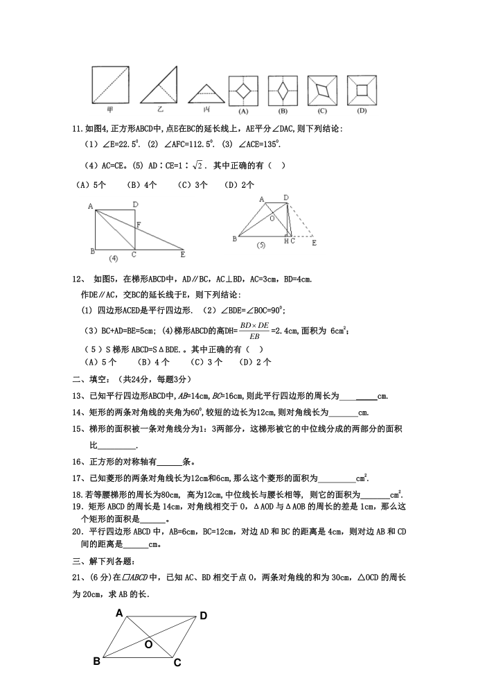 西苑中学初三数学试卷第2页