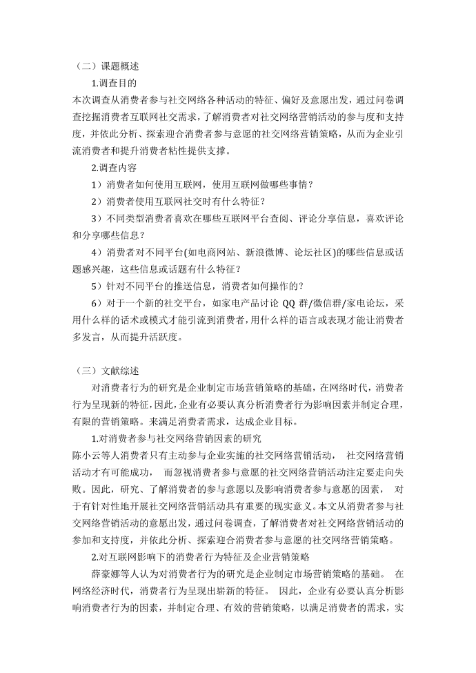 毕业论文研究思路第2页