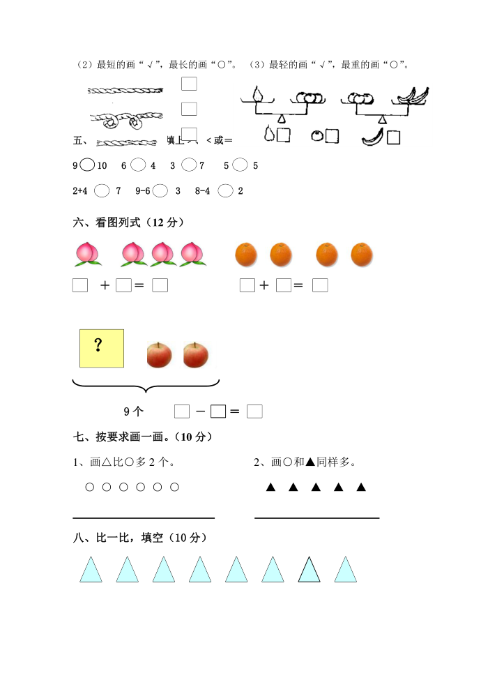 一年级试卷第2页