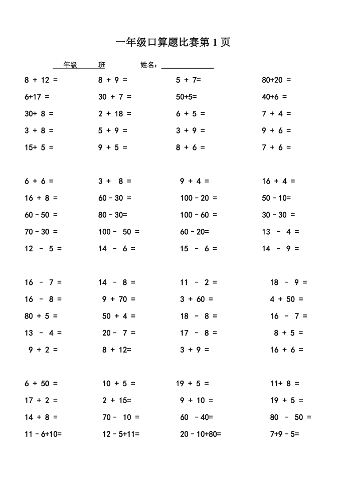 一年级口算第1页