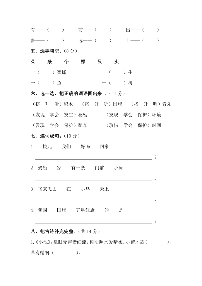 一年级语文第2页