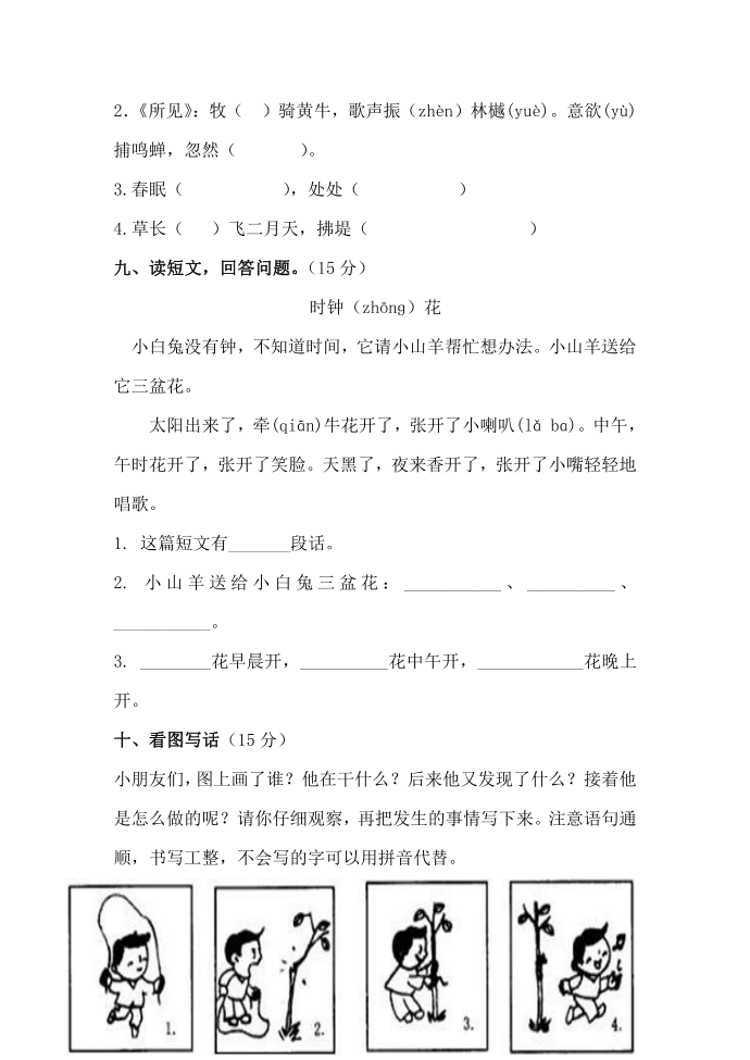 一年级语文第3页