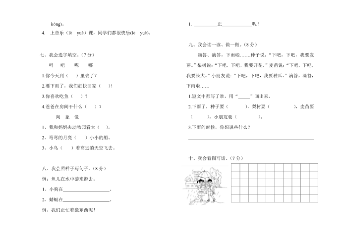 一年级语文第2页