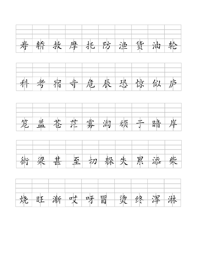 二年级上语文：二年级（上）汉字注音八