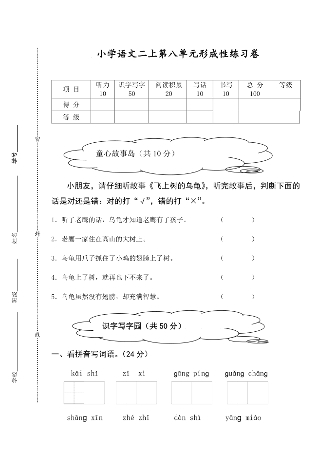 二年级语文：二年级上第八单元(2020）