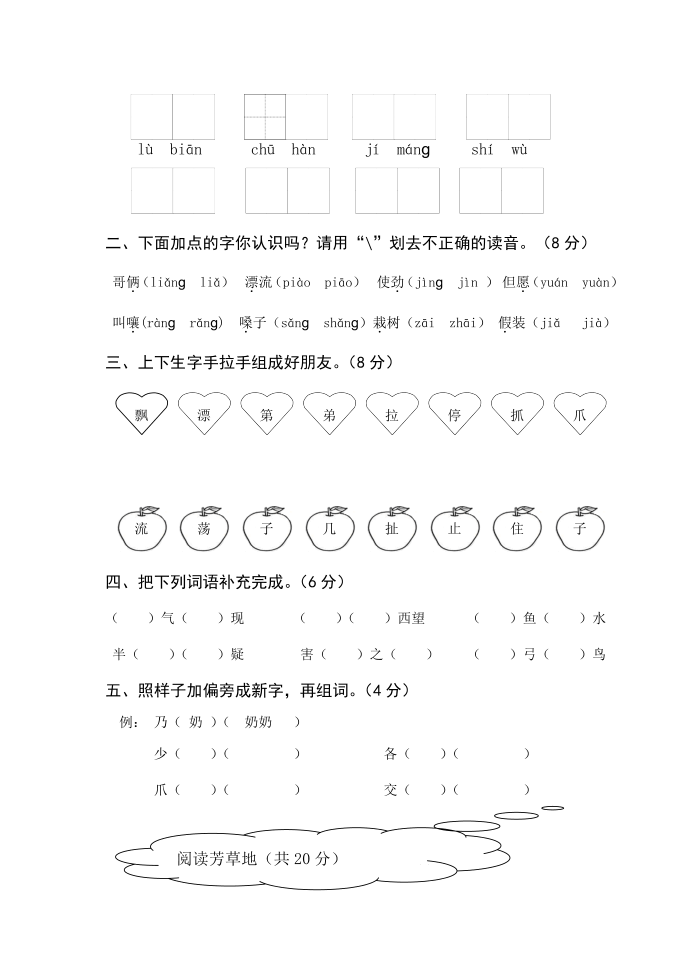 二年级语文：二年级上第八单元(2020）第2页