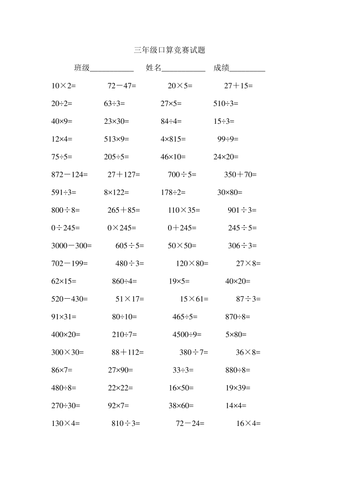 三年级口算第1页