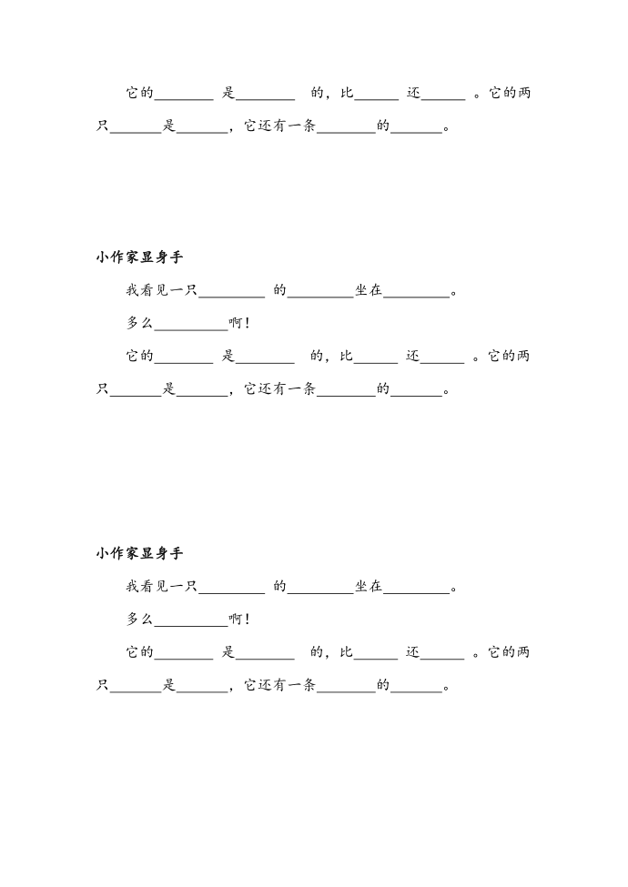 【三年级语文】第4页