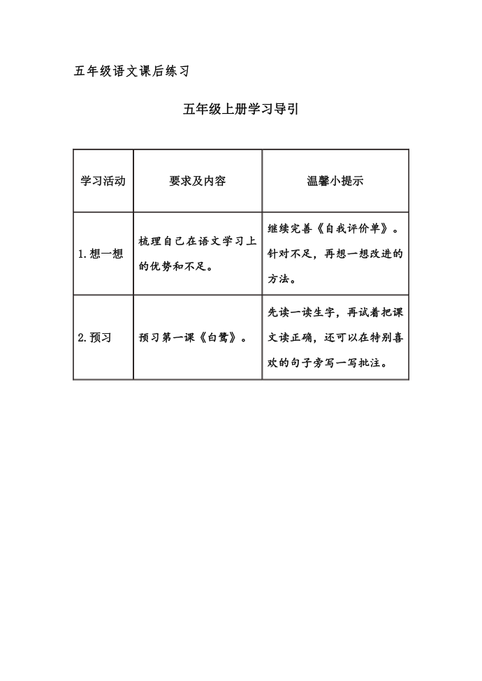 五年级语文五年级上册学习导引作业