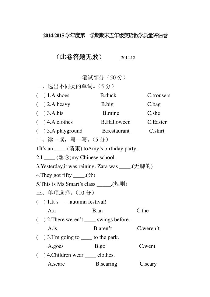 2014-2015五年级期末模拟卷五年级