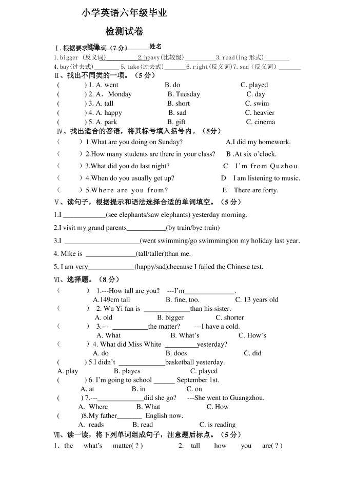 六年级下册第1页