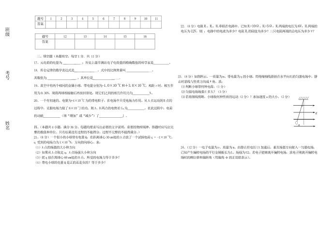 高二物理实验班月考一试卷-修改本第3页