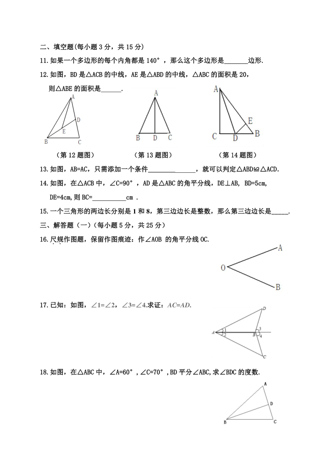 八年级数学段考一试卷第2页