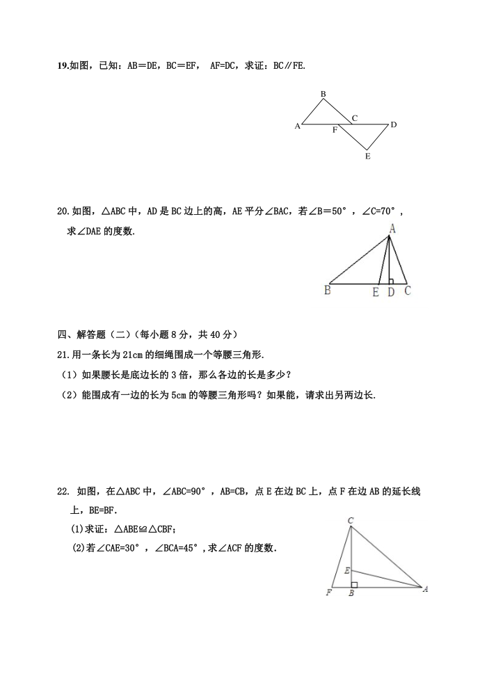 八年级数学段考一试卷第3页