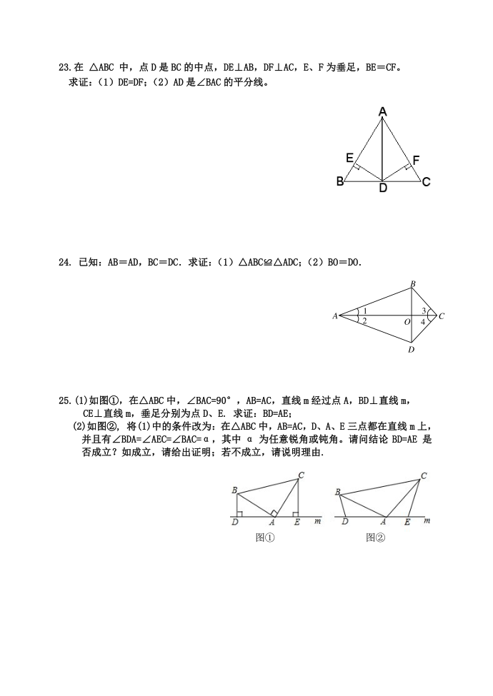 八年级数学段考一试卷第4页