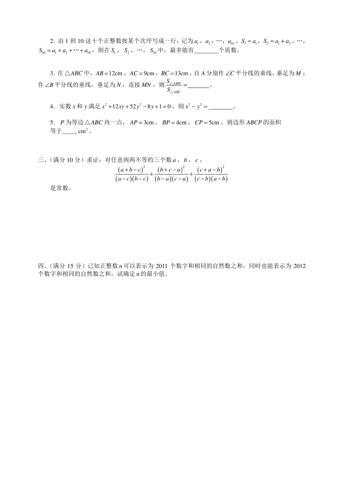 2012年北京初二数学竞赛试卷第2页