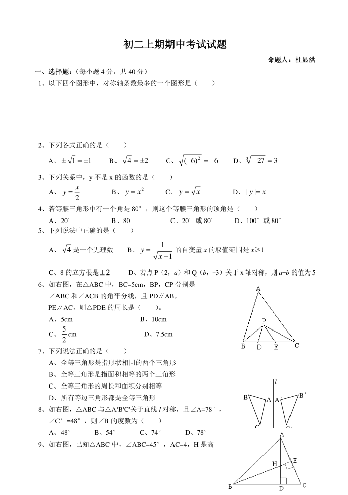 杜显洪初二数学试卷