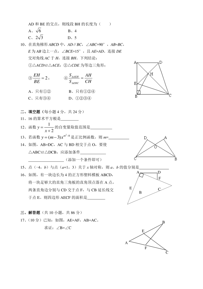 杜显洪初二数学试卷第2页