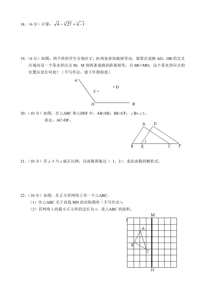 杜显洪初二数学试卷第3页