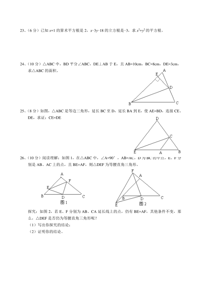 杜显洪初二数学试卷第4页