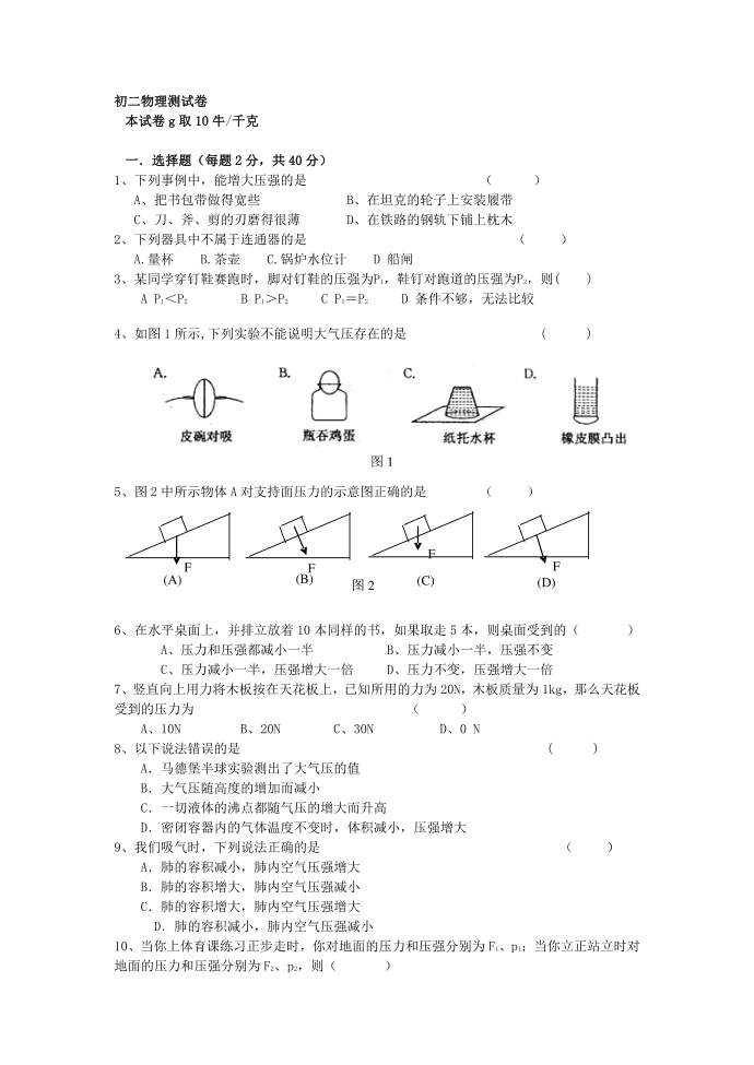 初二物理 有关压强的试卷第1页