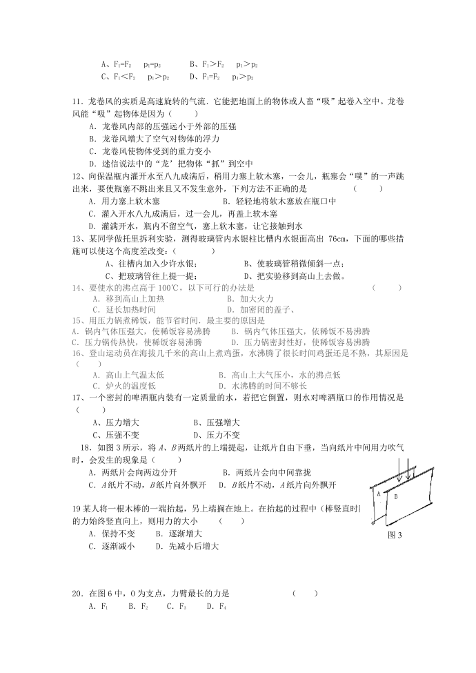 初二物理 有关压强的试卷第2页