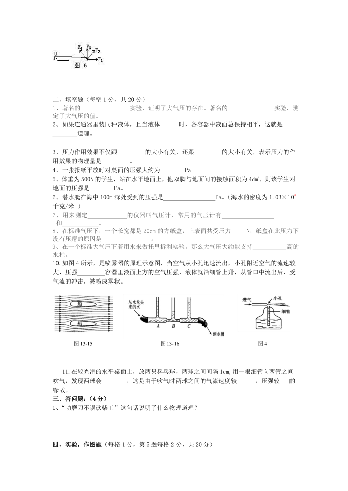 初二物理 有关压强的试卷第3页