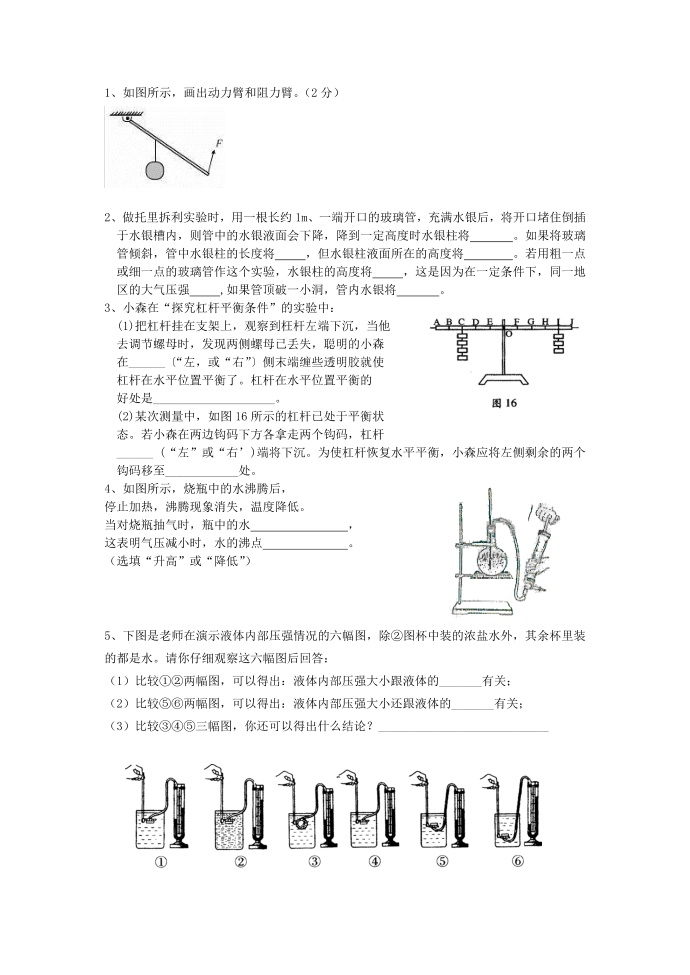 初二物理 有关压强的试卷第4页