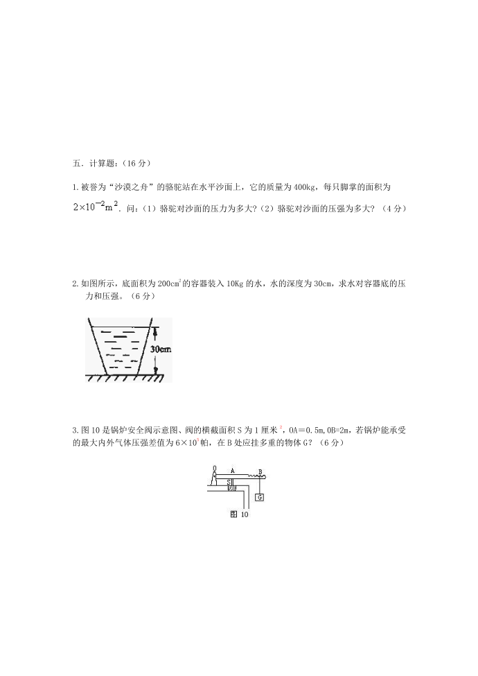 初二物理 有关压强的试卷第5页