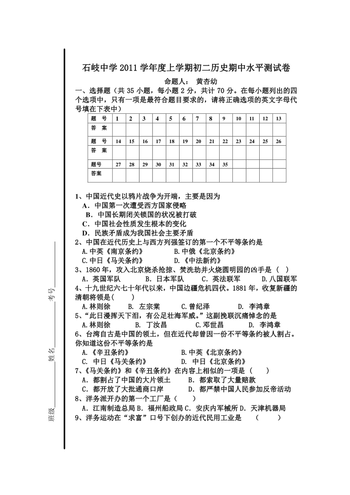 初二历史期中水平测试卷第1页