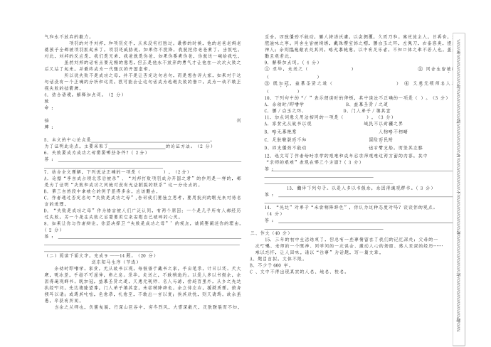 初三联考语文试卷及答案第2页