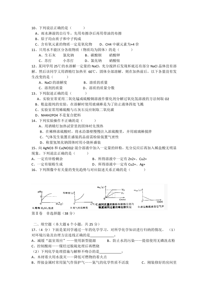 初三化学模拟试卷(一)第2页