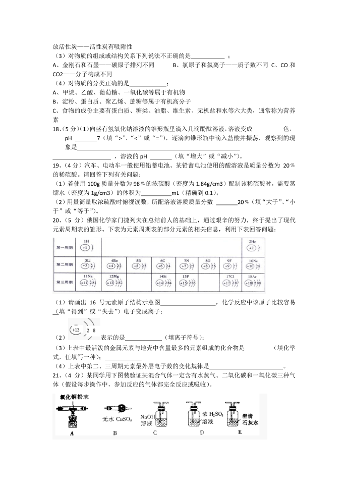 初三化学模拟试卷(一)第3页