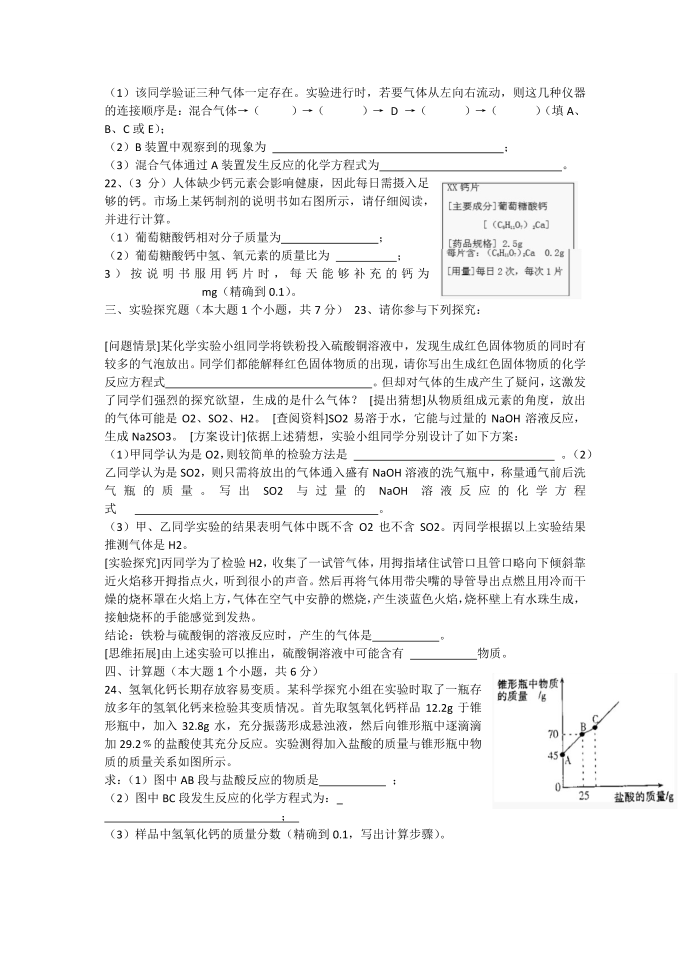 初三化学模拟试卷(一)第4页