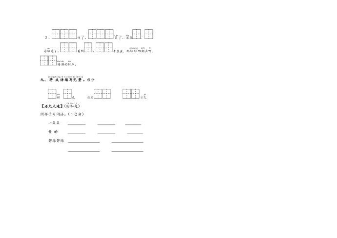 语文、一年级第2页