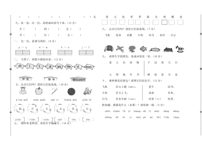 一年级6第2页