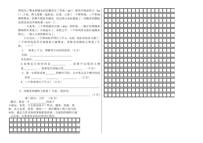 三年级语文第2页