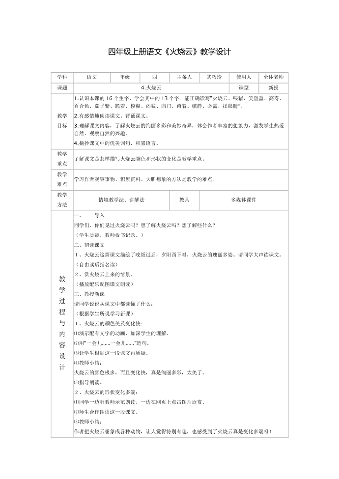 四年级上册语文《火烧云》四年级上册语文