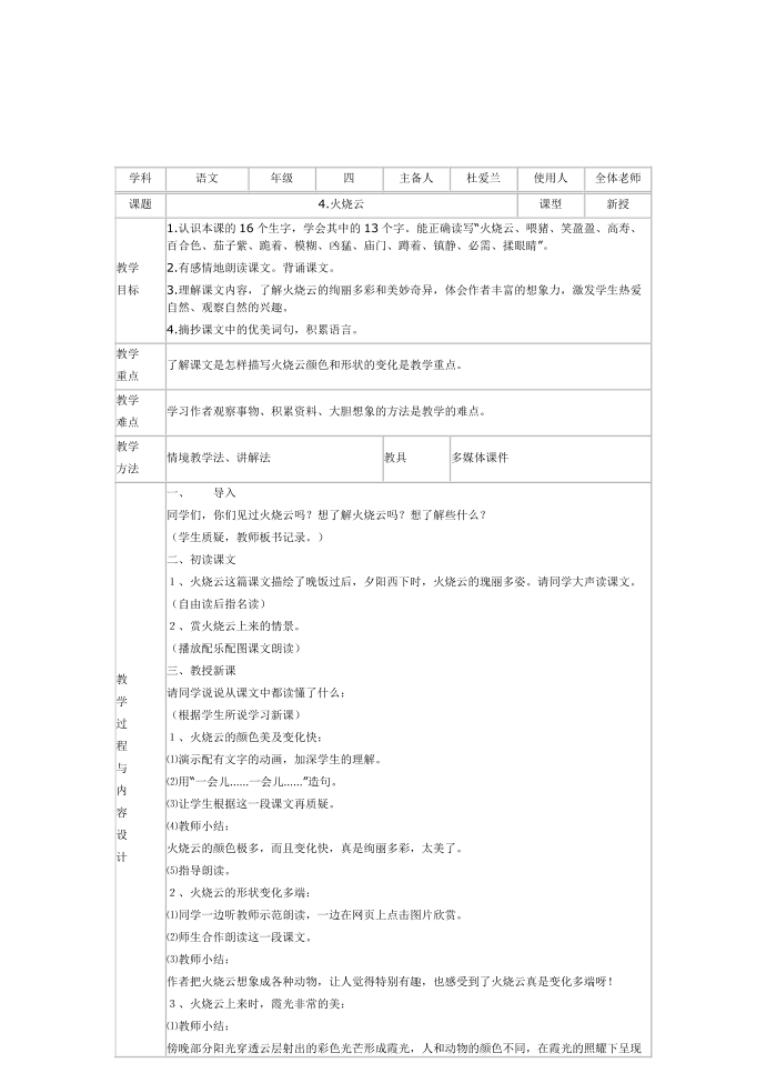 四年级上册语文《火烧云》四年级上册语文第3页