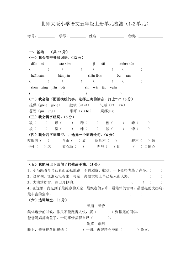 五年级语文